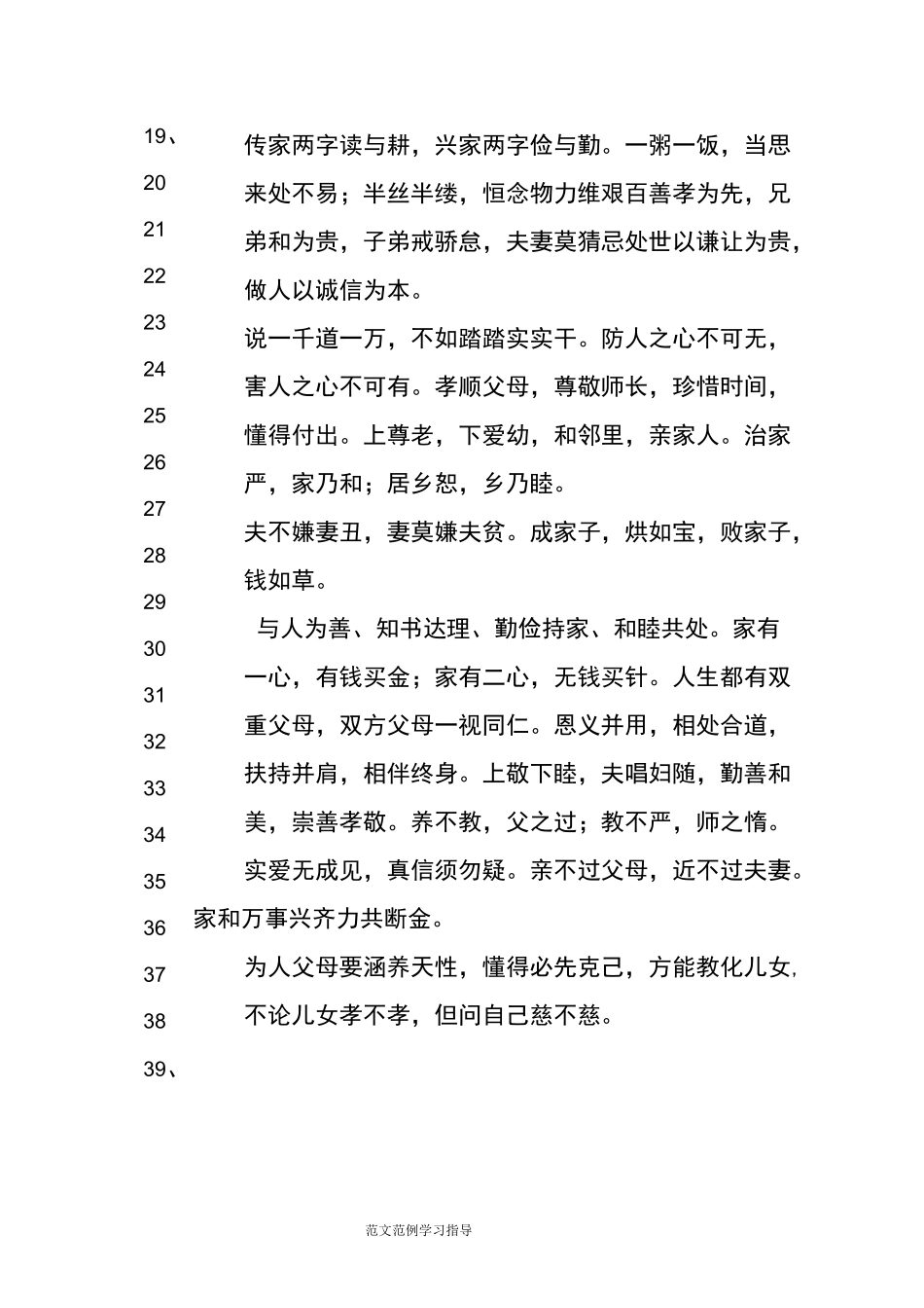 家风家训格言警句精选新_第2页