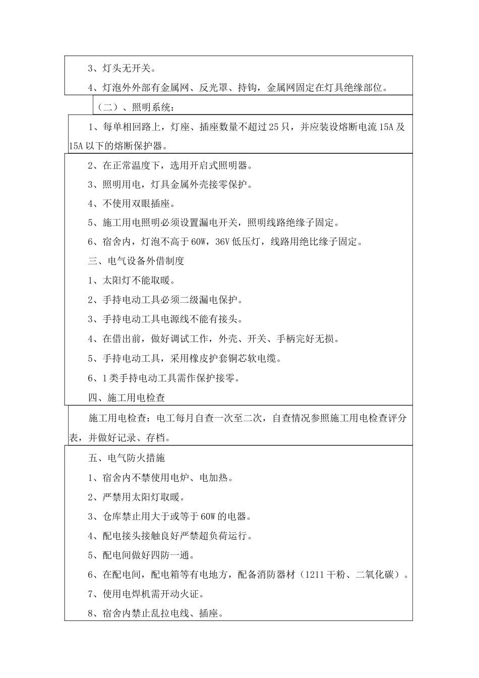 安全用电技术交底_第2页