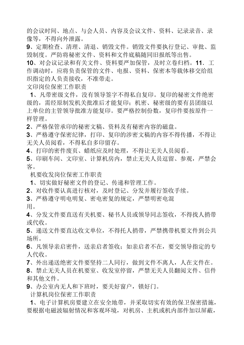 建立健全保密规章制度_第2页