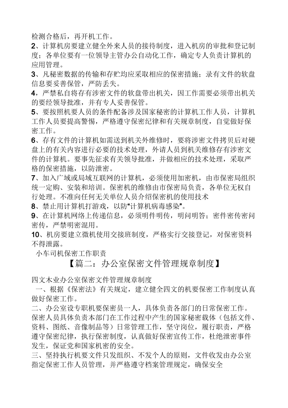 建立健全保密规章制度_第3页