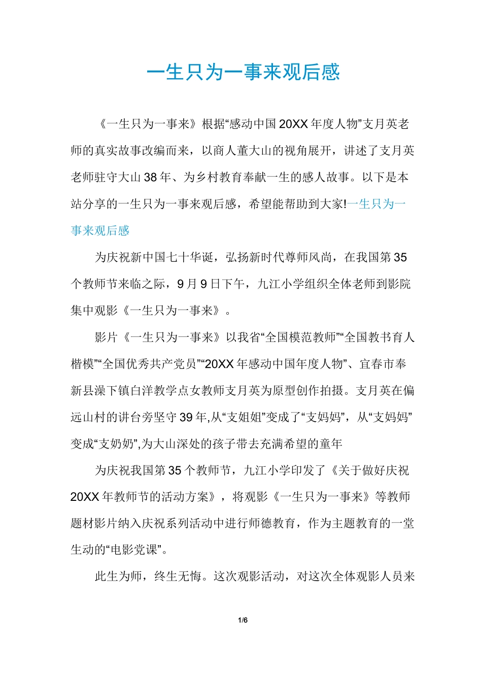 一生只为一事来观后感_第1页