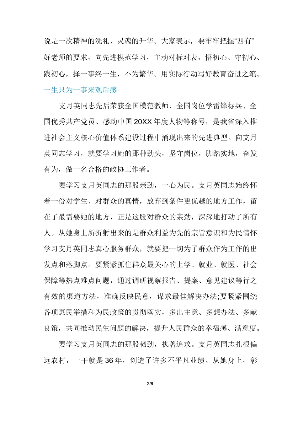 一生只为一事来观后感_第2页