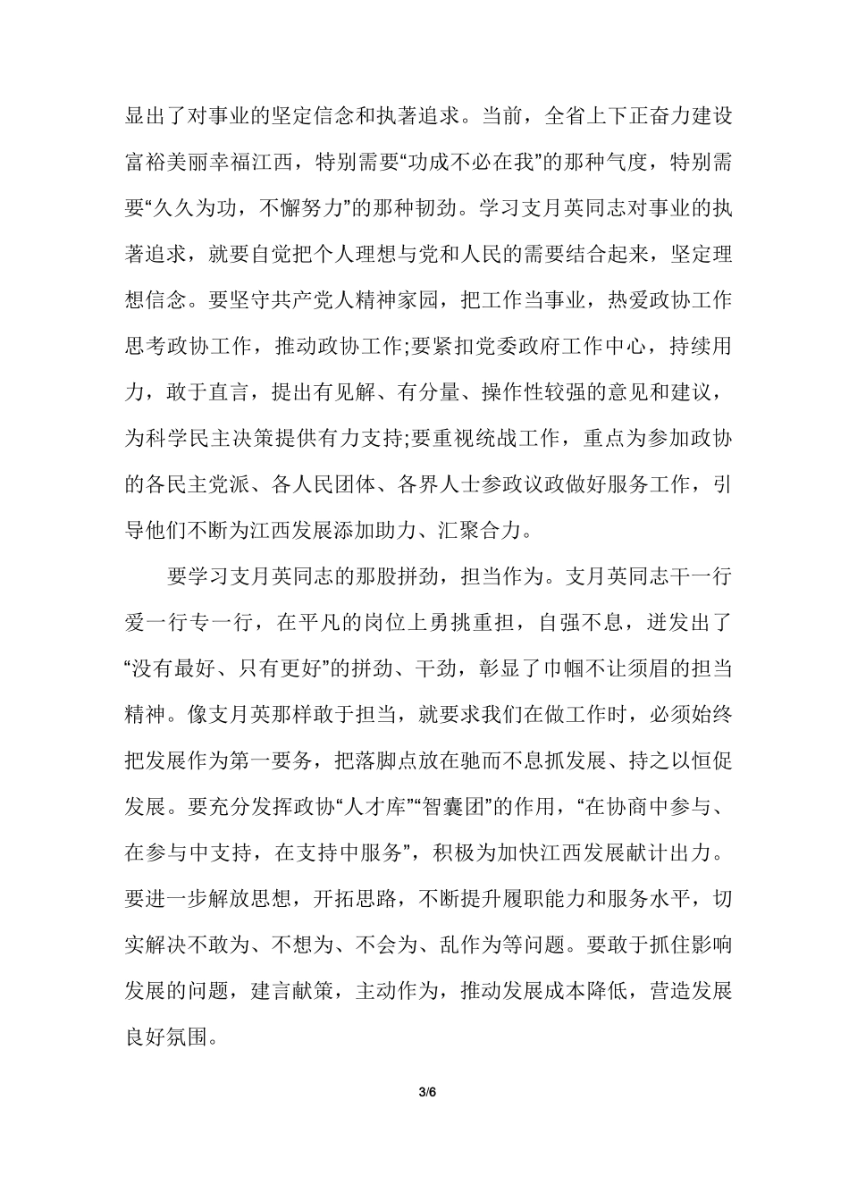 一生只为一事来观后感_第3页