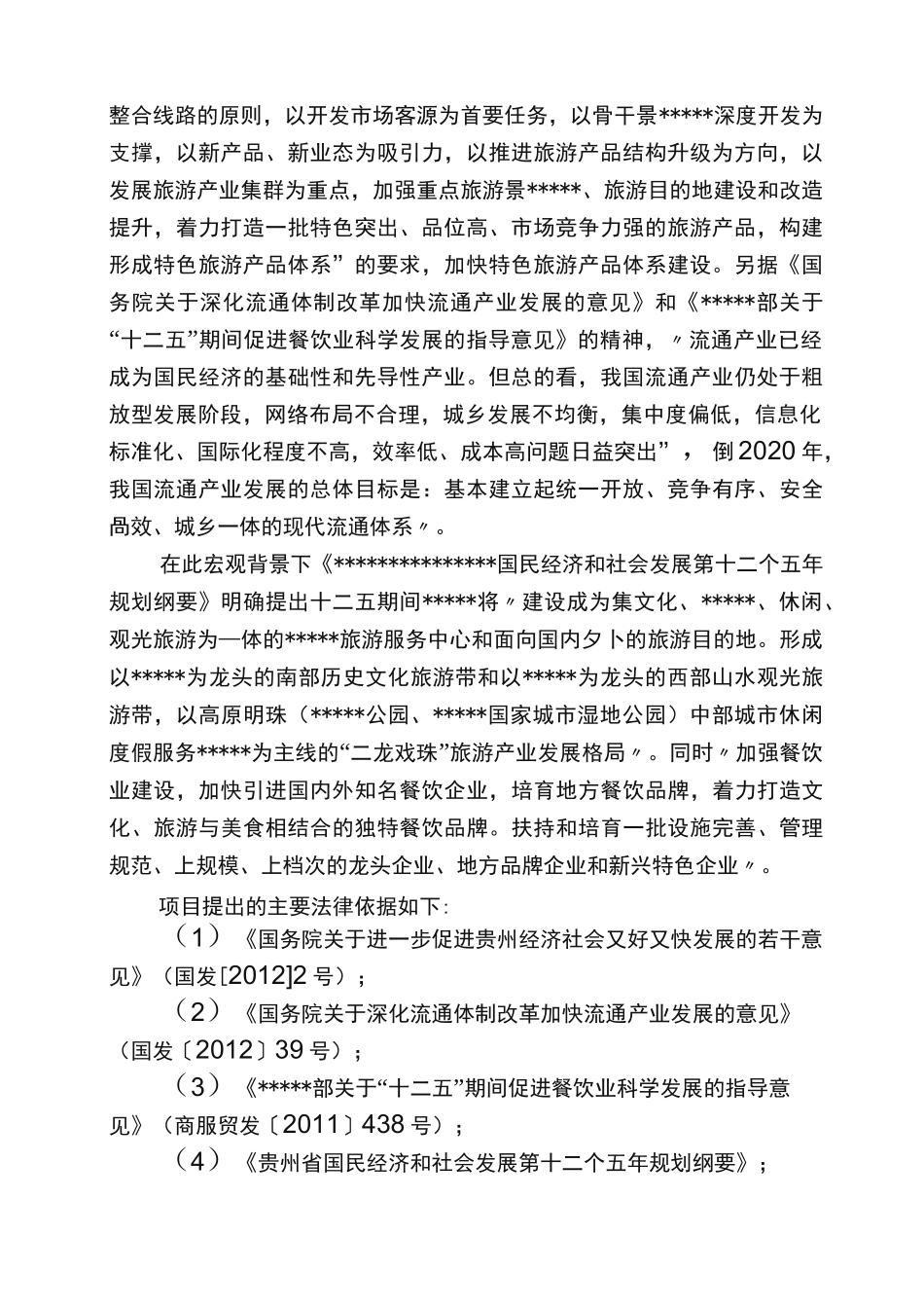 餐饮一条街规划方案_第2页