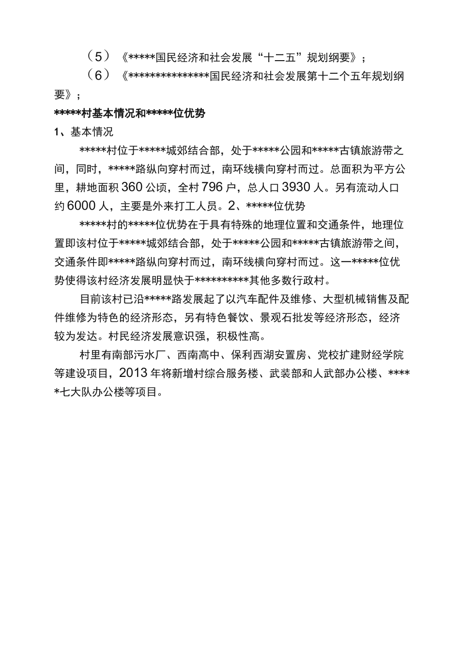 餐饮一条街规划方案_第3页