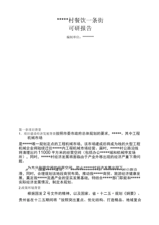 餐饮一条街规划方案