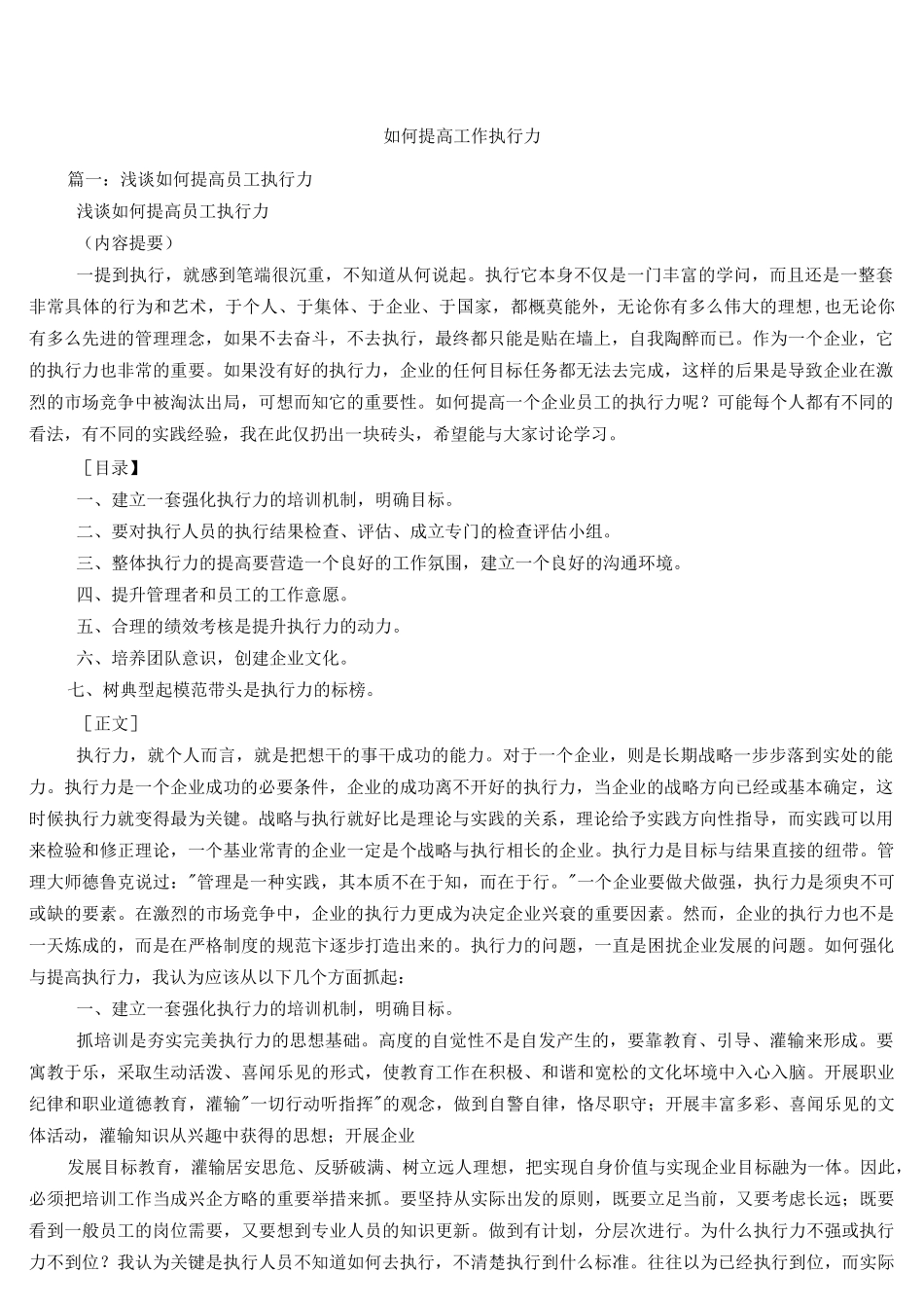 如何提高工作执行力_第1页