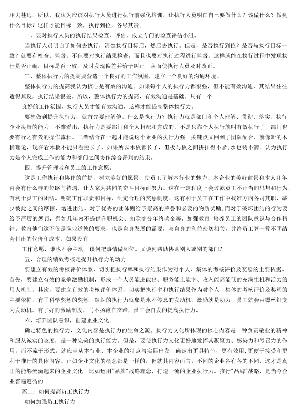 如何提高工作执行力_第2页