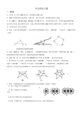 多边形练习题