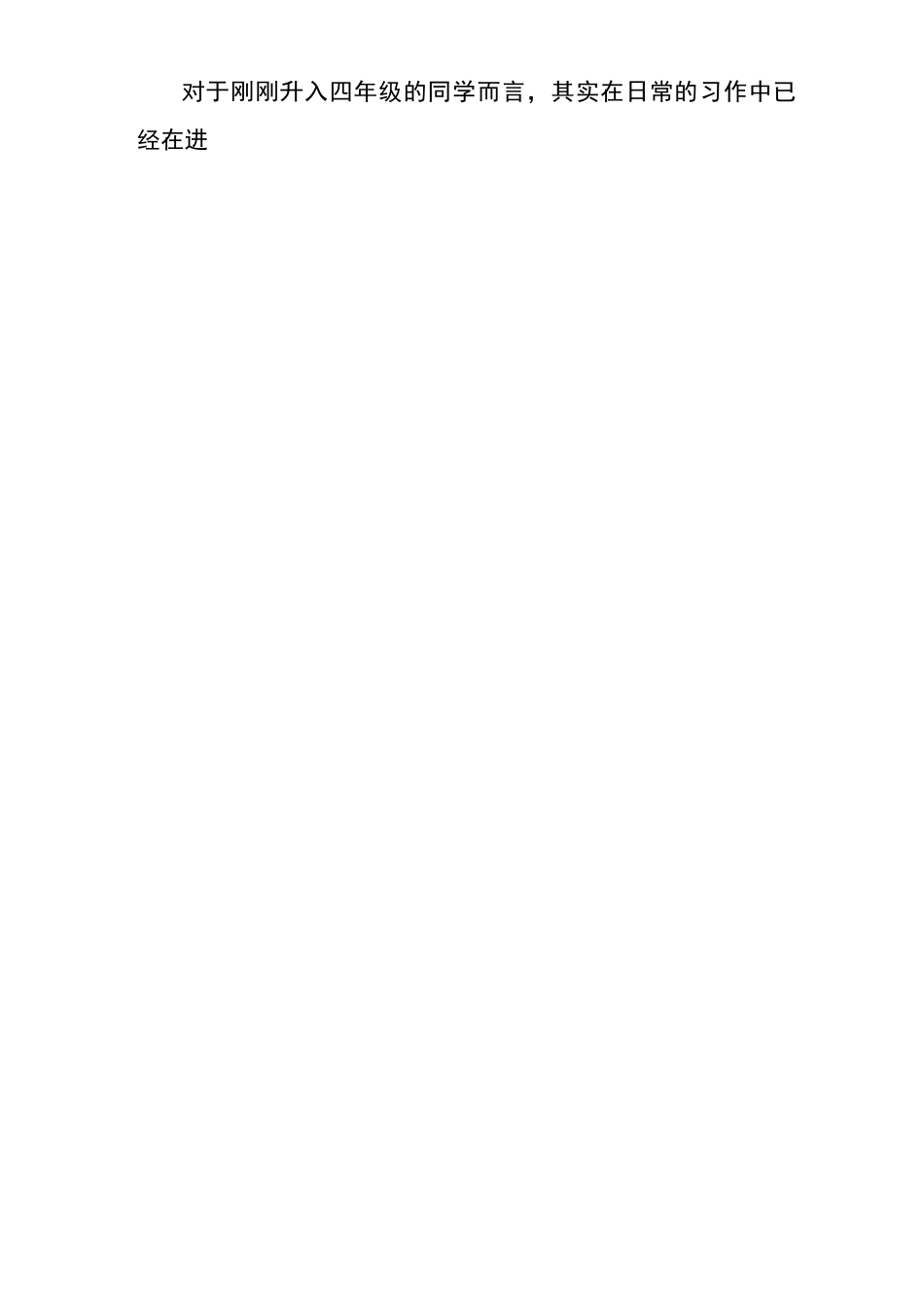 《场景描写》作文指导课教学设计_第2页