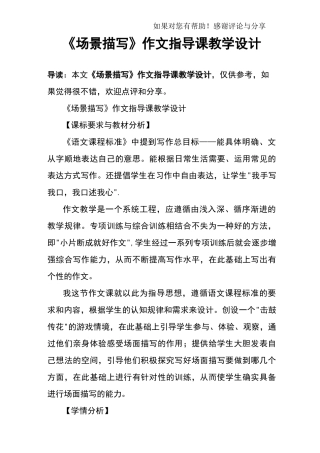 《场景描写》作文指导课教学设计
