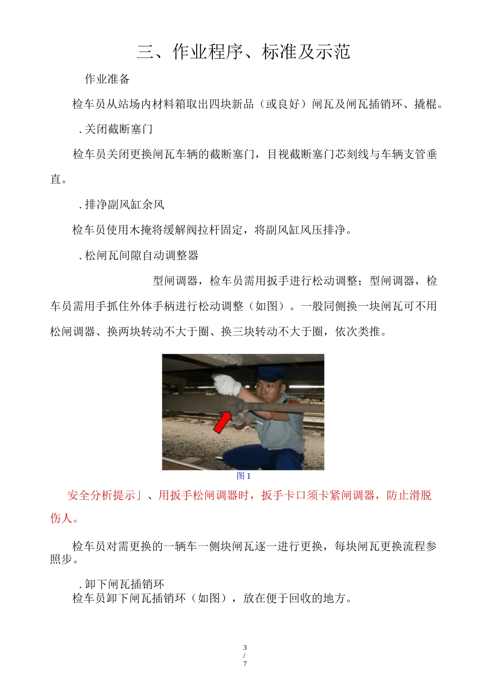 更换补装闸瓦_第3页