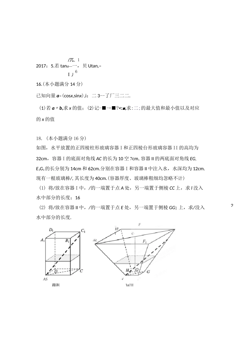江苏高考三角函数真题_第2页