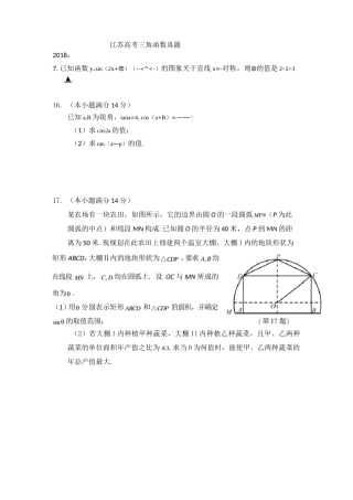 江苏高考三角函数真题
