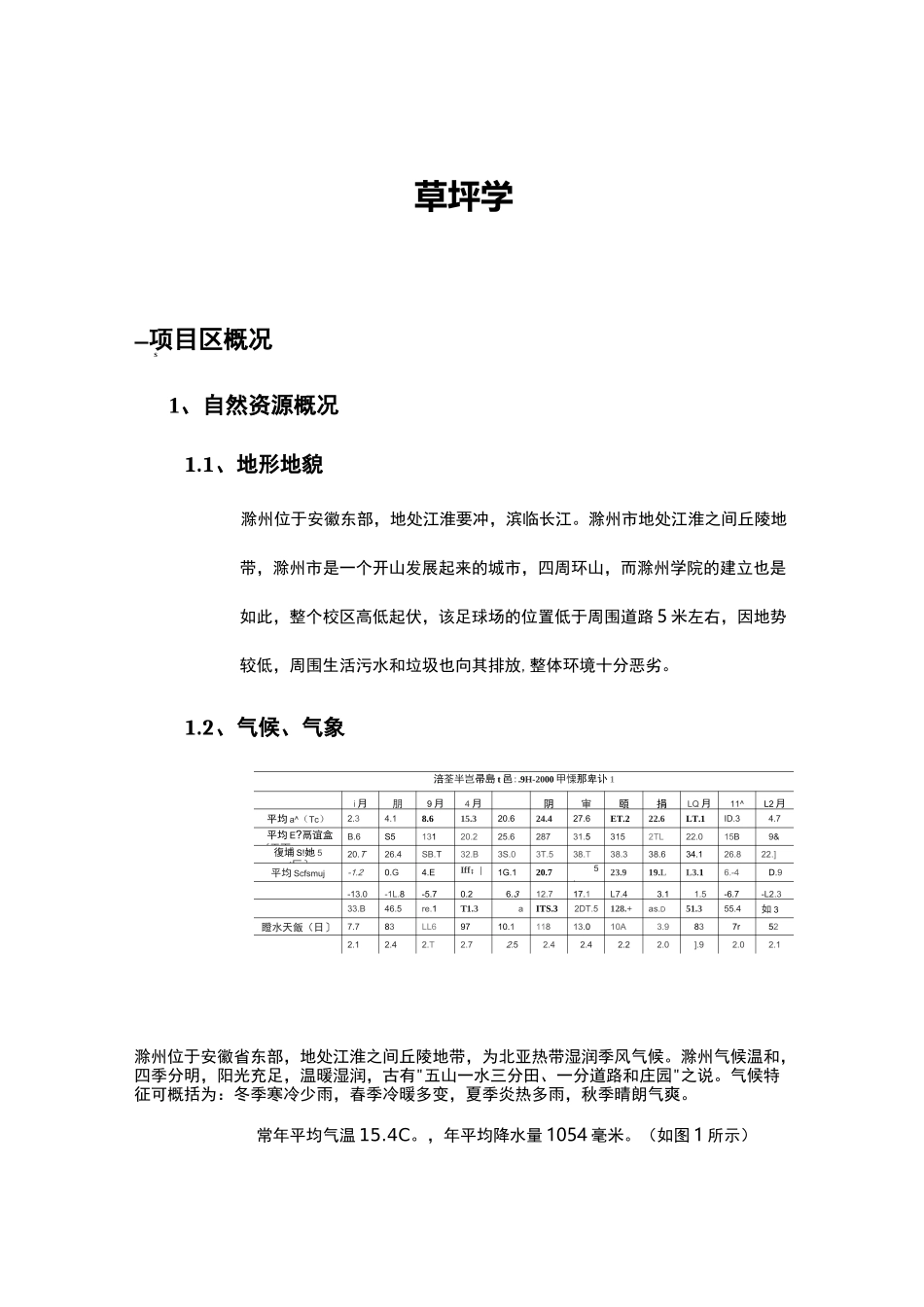 北校区田径足球场方案设计及预算_第1页