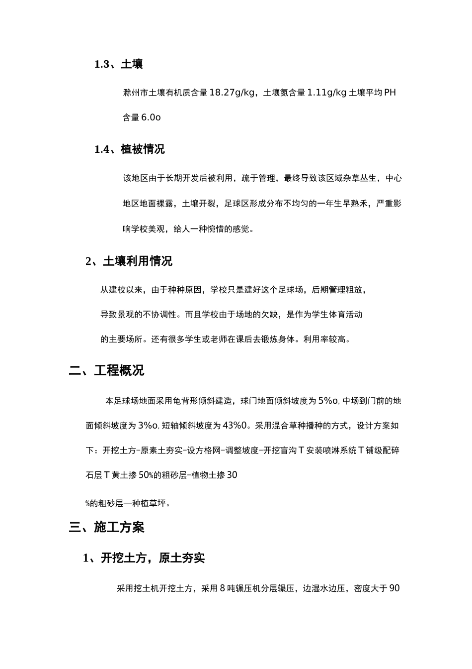 北校区田径足球场方案设计及预算_第2页