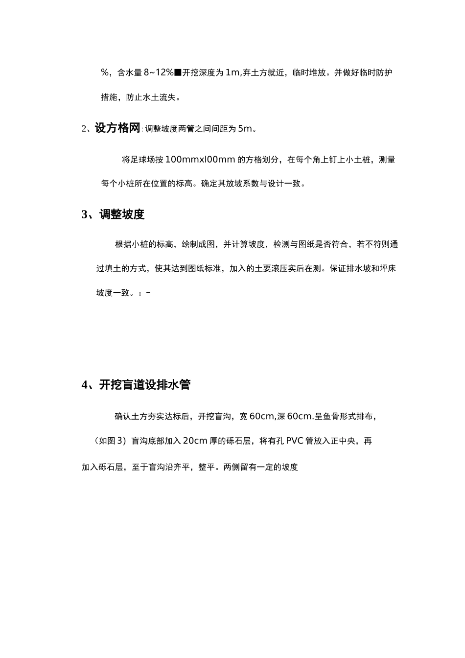 北校区田径足球场方案设计及预算_第3页