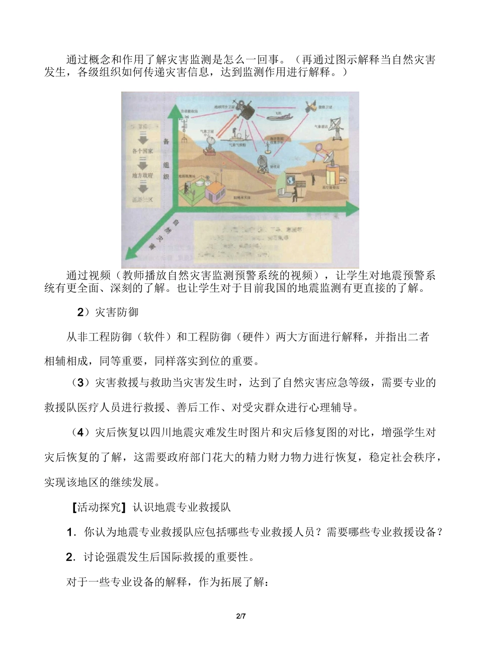 防灾减灾-教学设计_第2页
