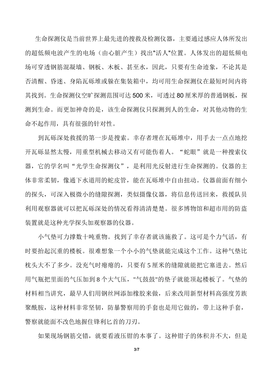 防灾减灾-教学设计_第3页