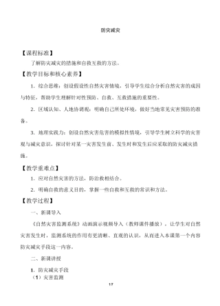 防灾减灾-教学设计