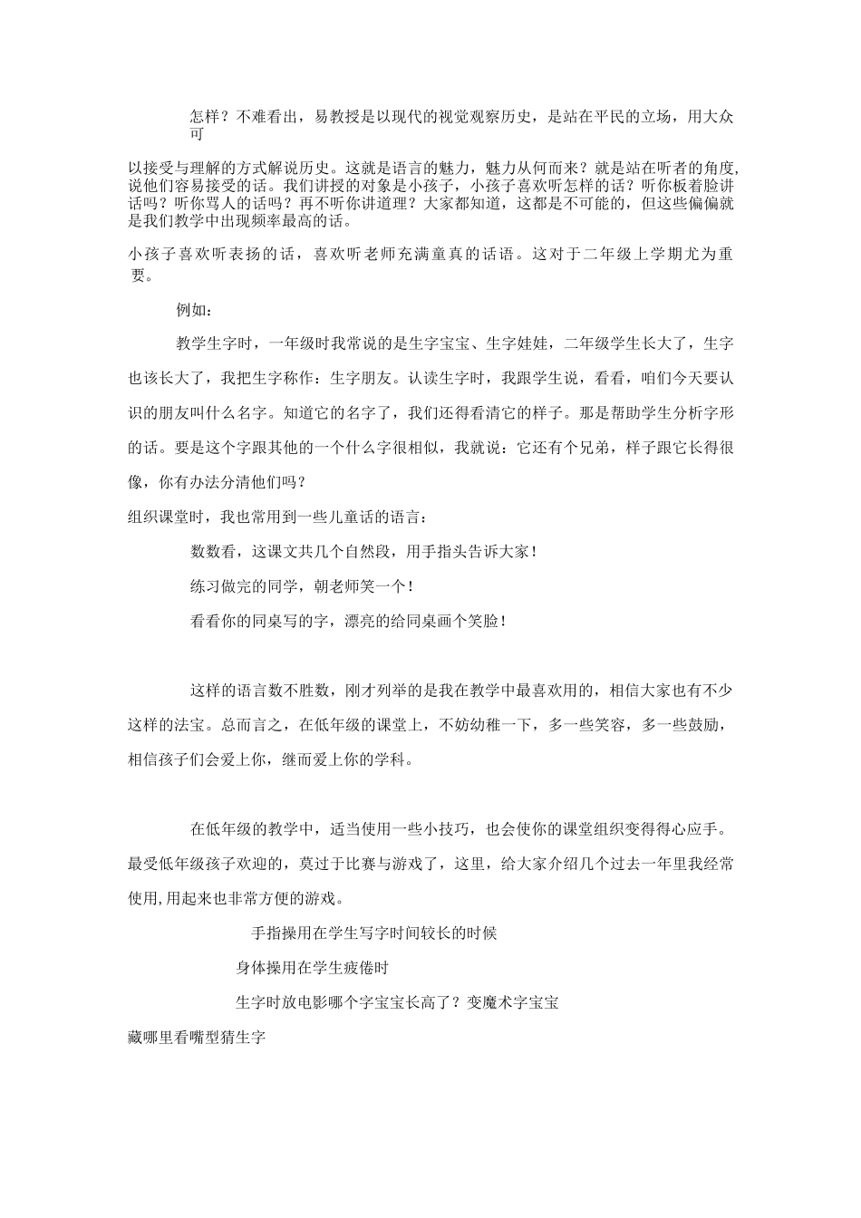 小学二年级语文教学中问题与建议_第2页