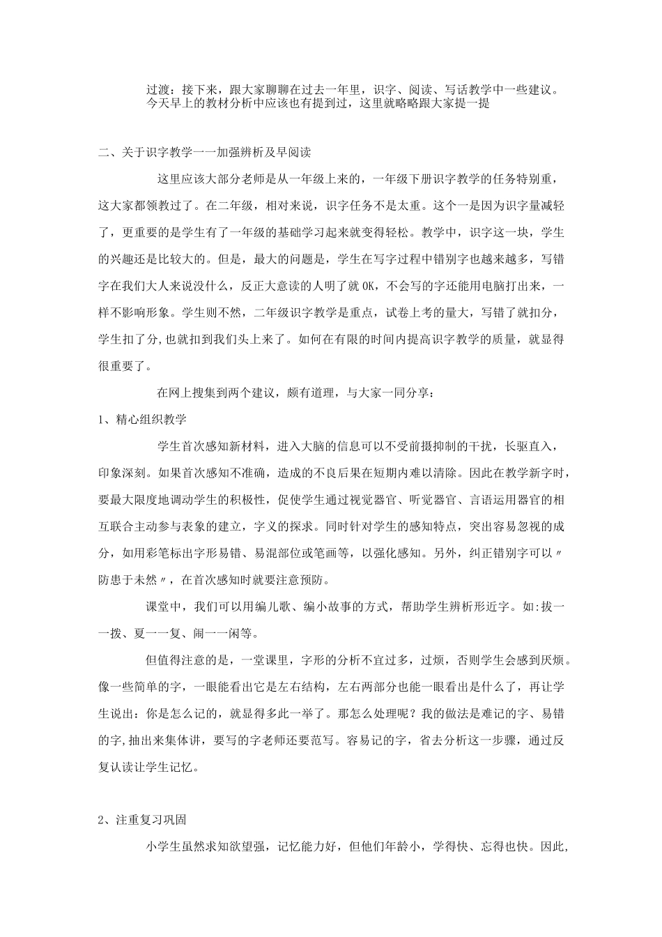 小学二年级语文教学中问题与建议_第3页