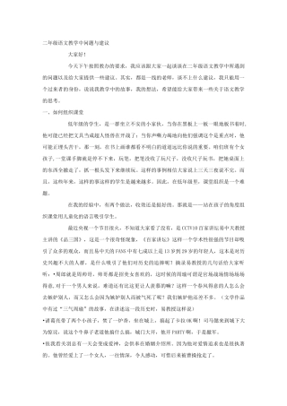 小学二年级语文教学中问题与建议