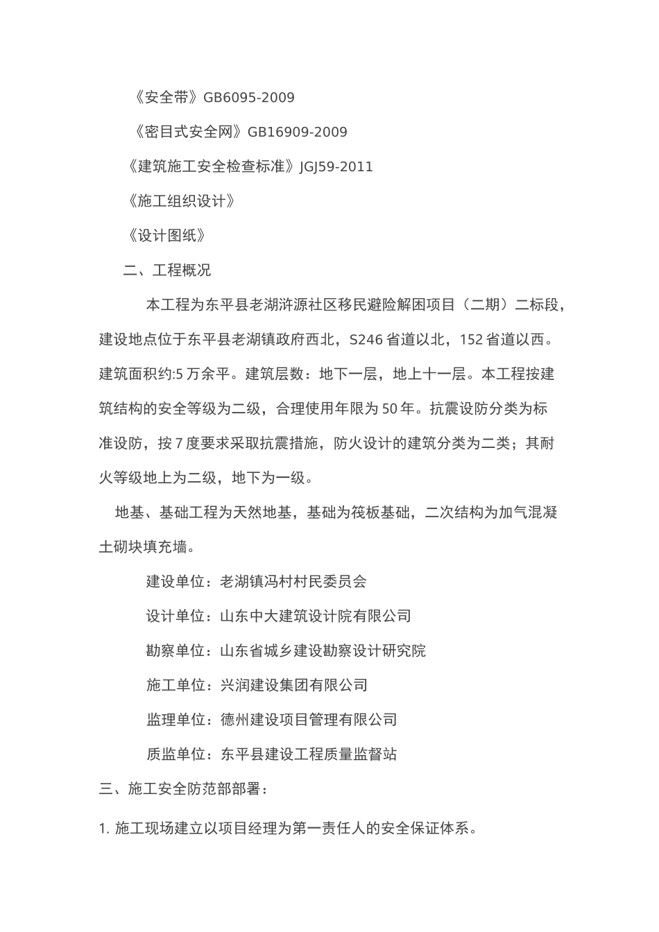 年度安全防护方案_第2页