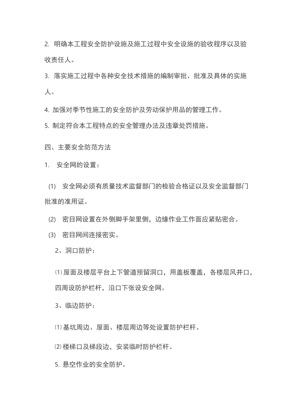 年度安全防护方案_第3页