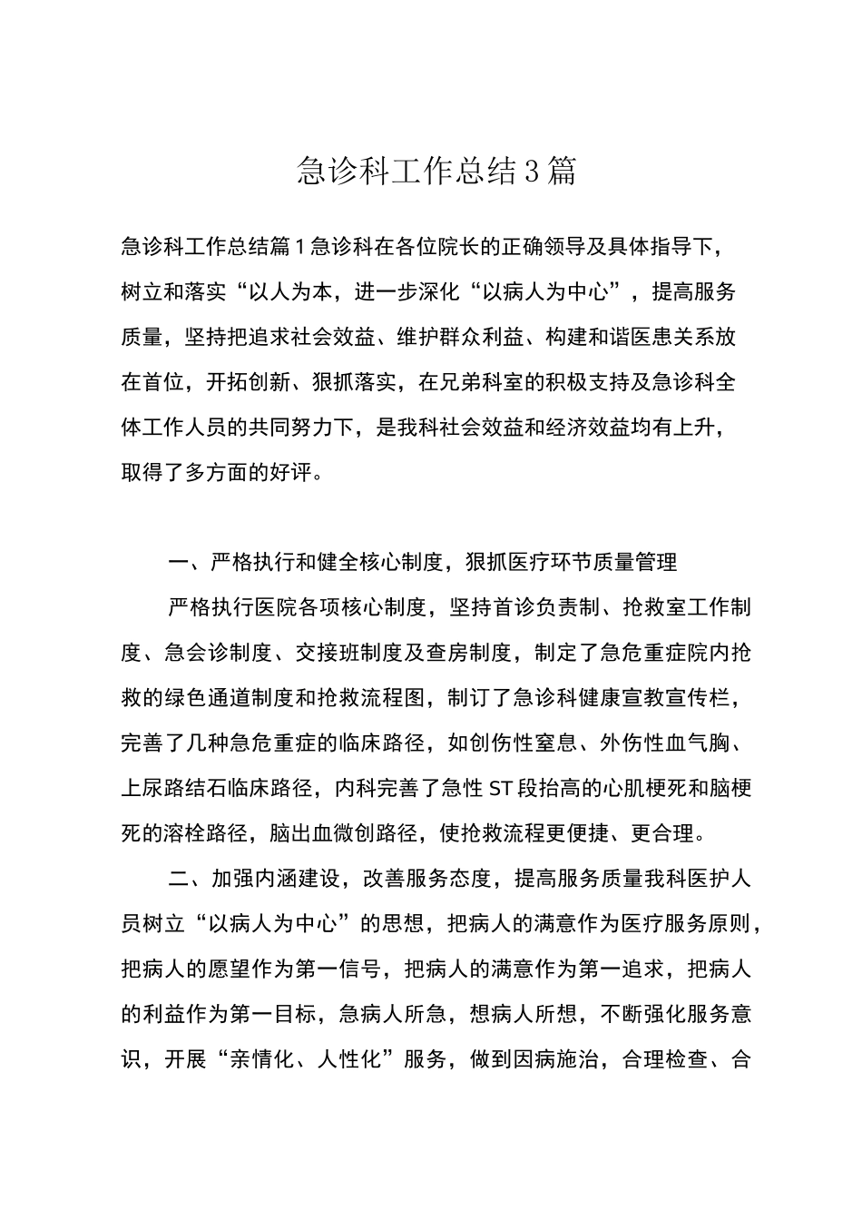 急诊科工作总结3篇_第1页