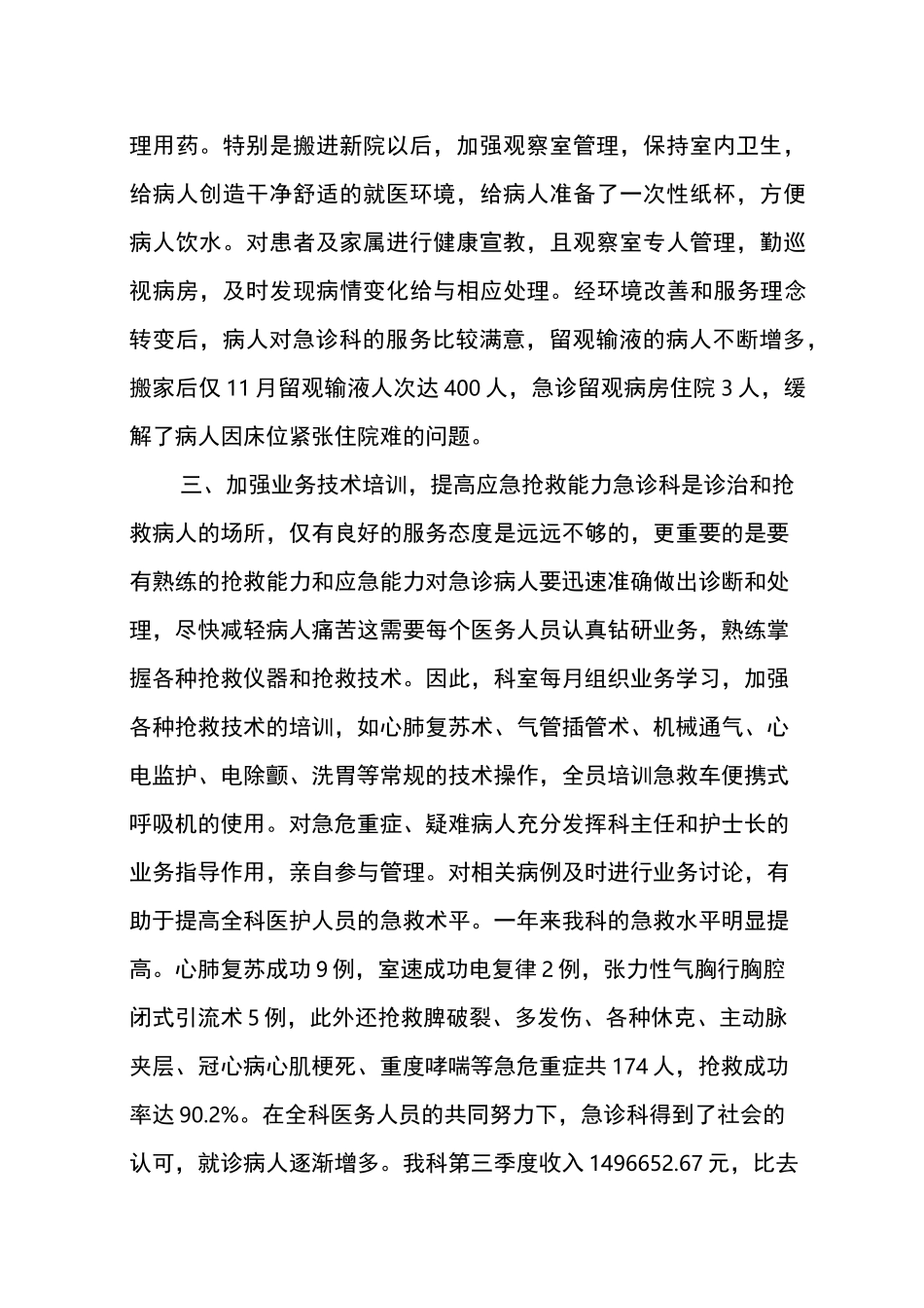 急诊科工作总结3篇_第2页