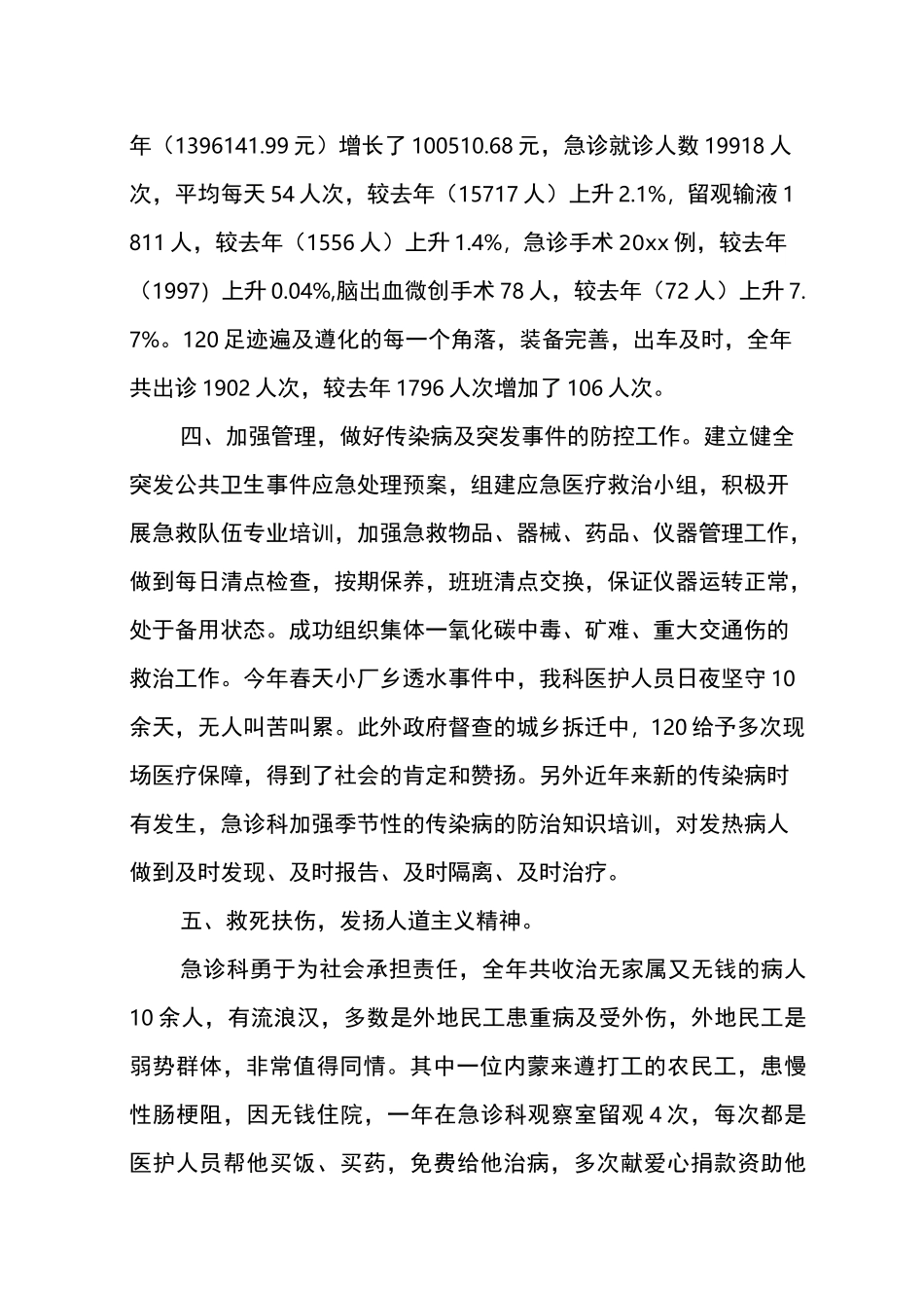 急诊科工作总结3篇_第3页