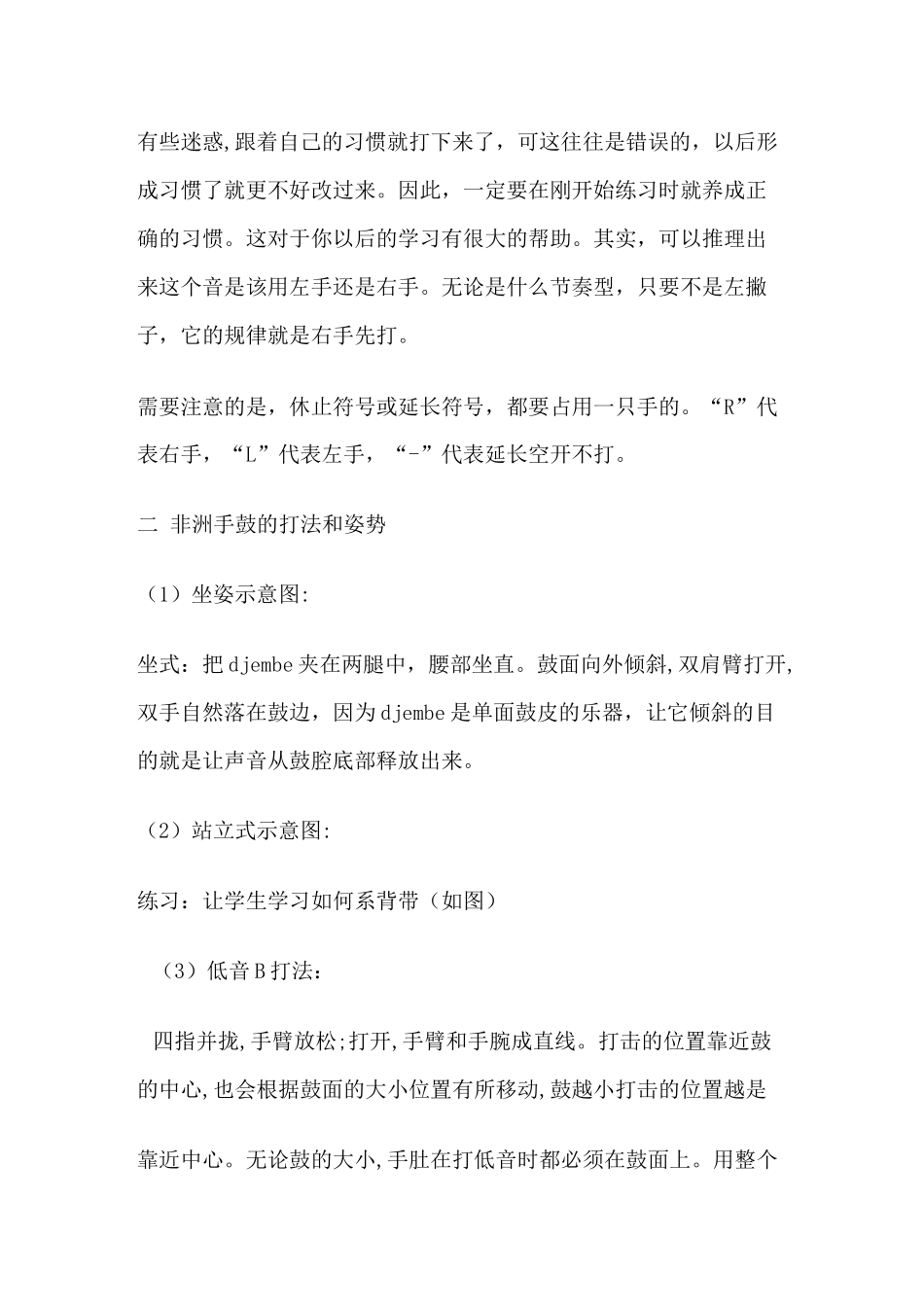 非洲鼓教学讲解_第2页