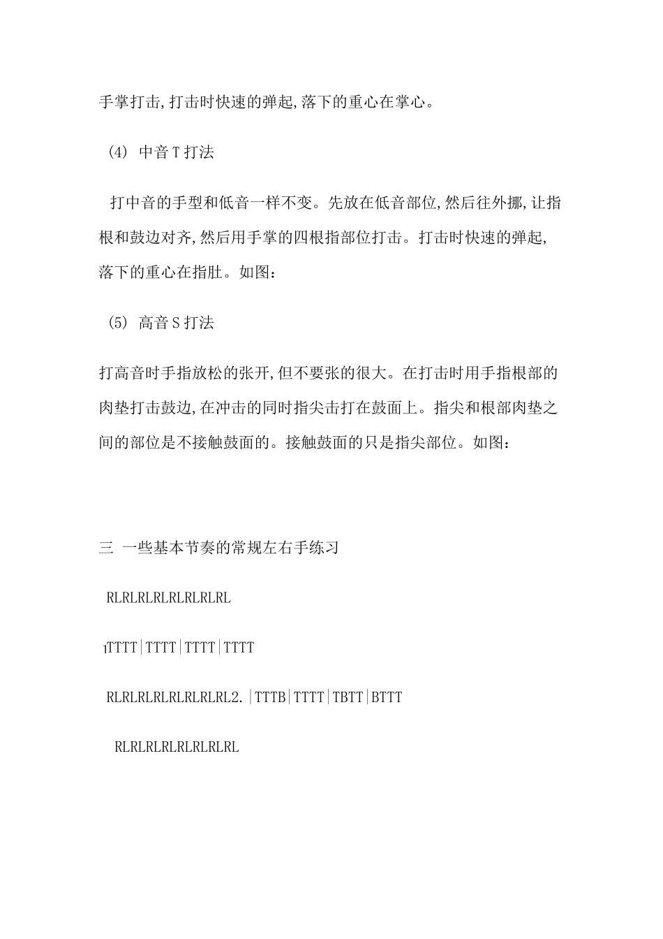 非洲鼓教学讲解_第3页