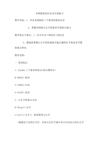 非洲鼓教学讲解