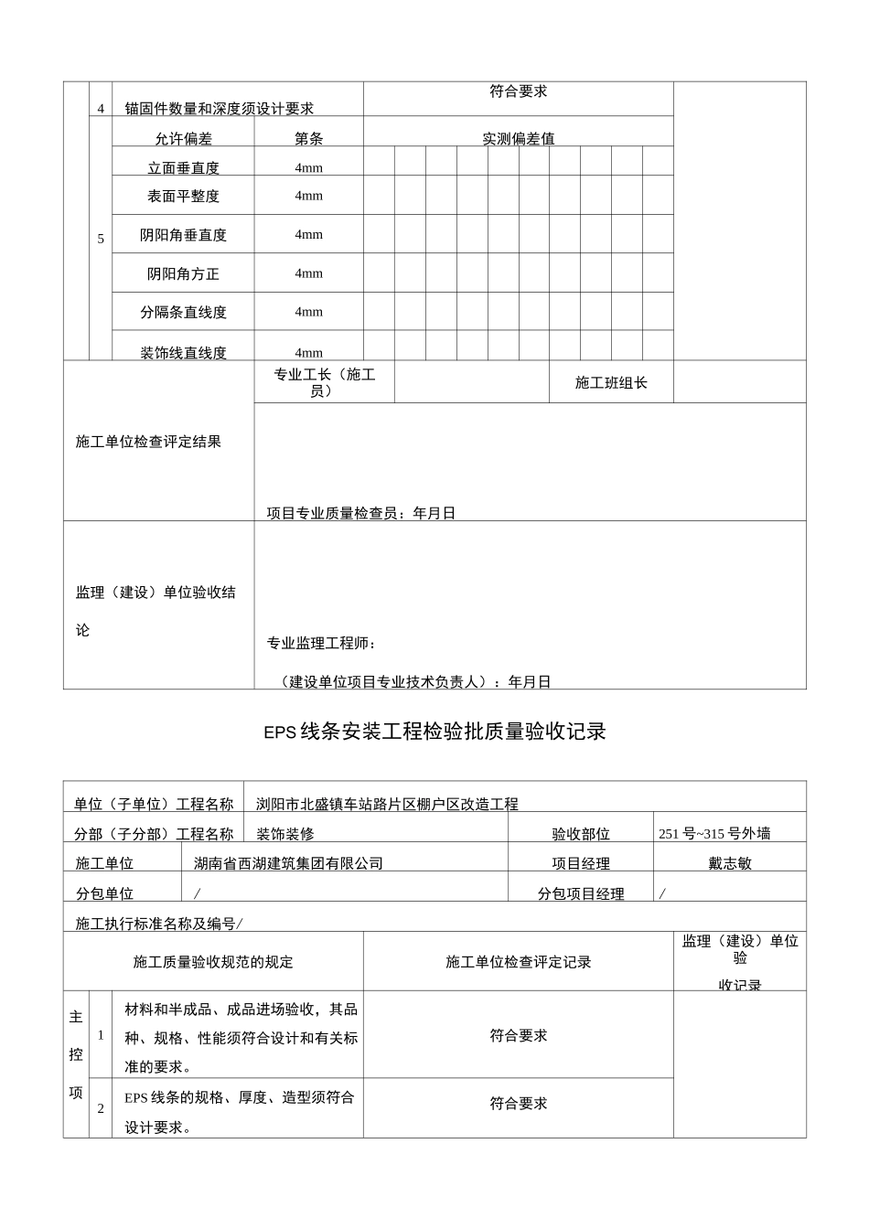 EPS线条安装质量验收记录_第3页