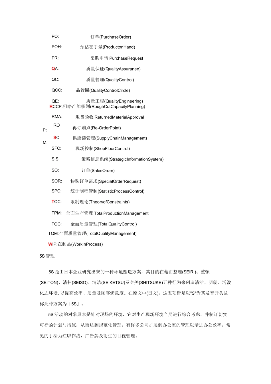 工厂常用专业术语_第3页