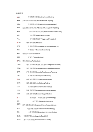 工厂常用专业术语