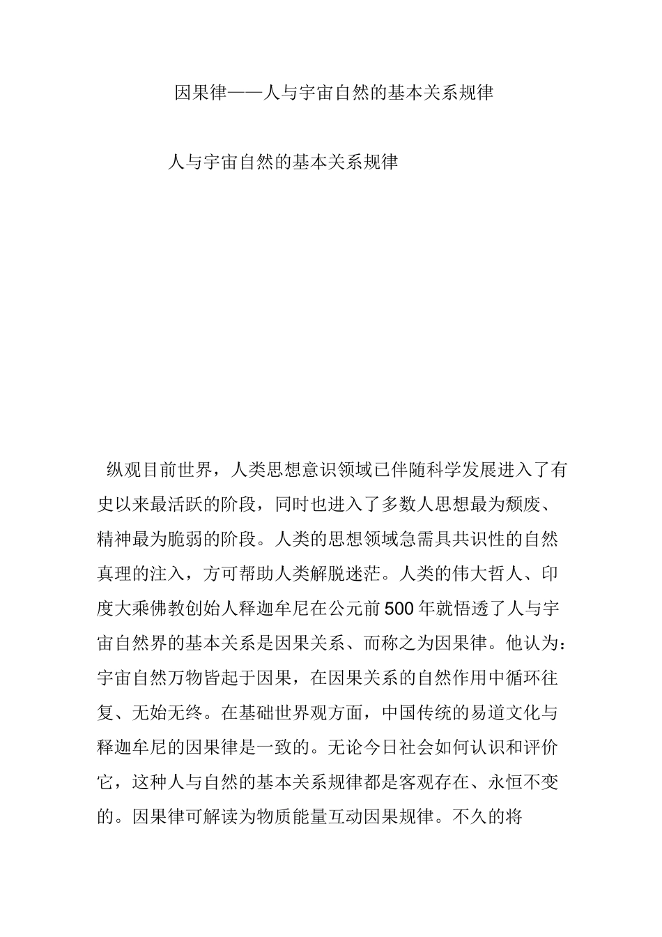 因果律人与宇宙自然的基本关系规律_第1页