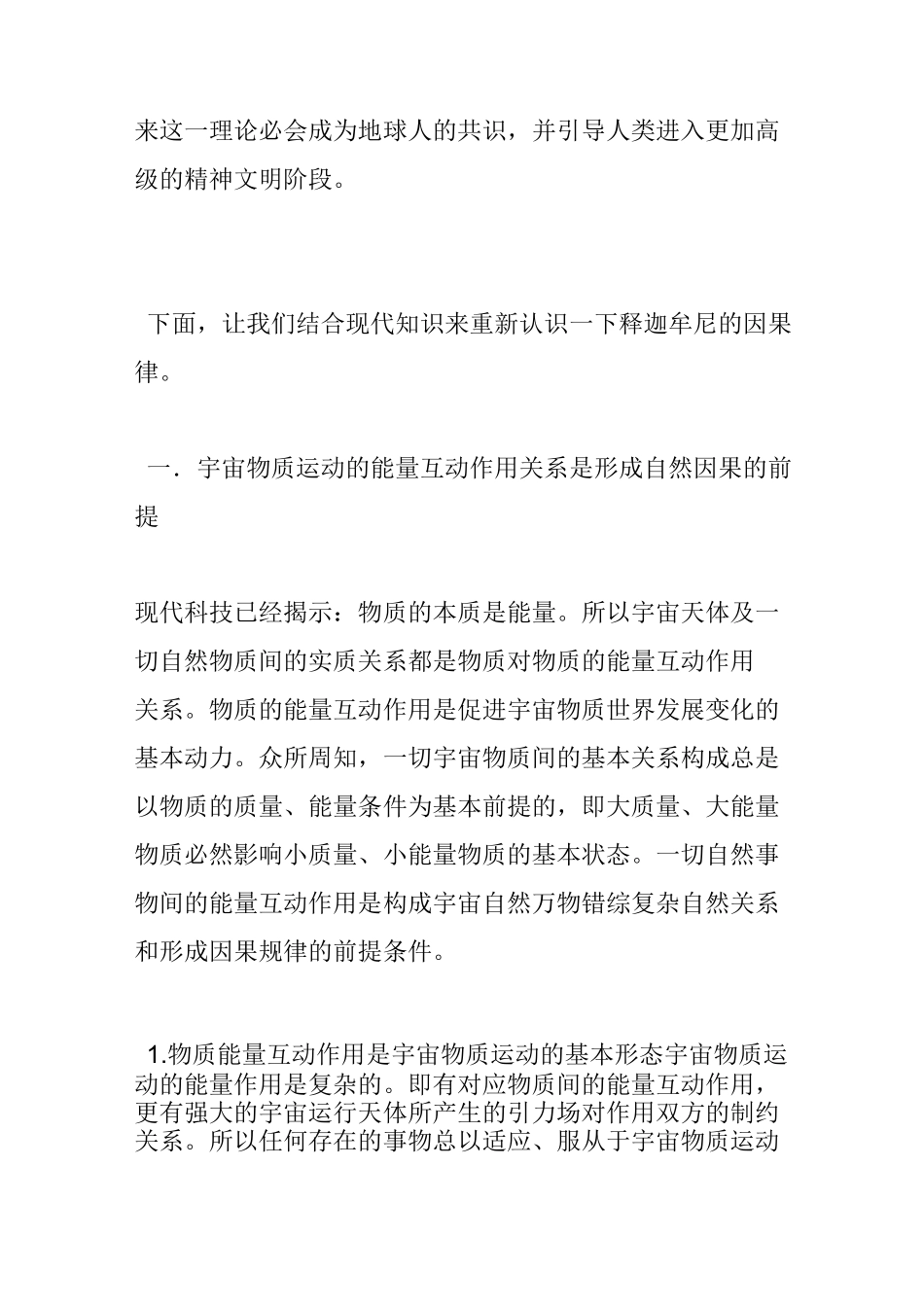 因果律人与宇宙自然的基本关系规律_第2页