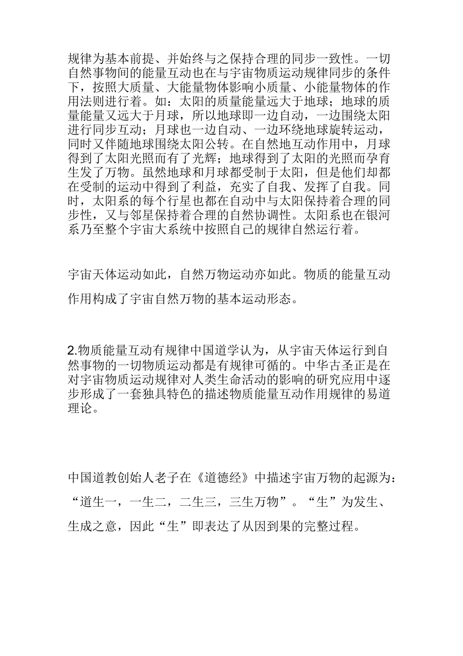 因果律人与宇宙自然的基本关系规律_第3页