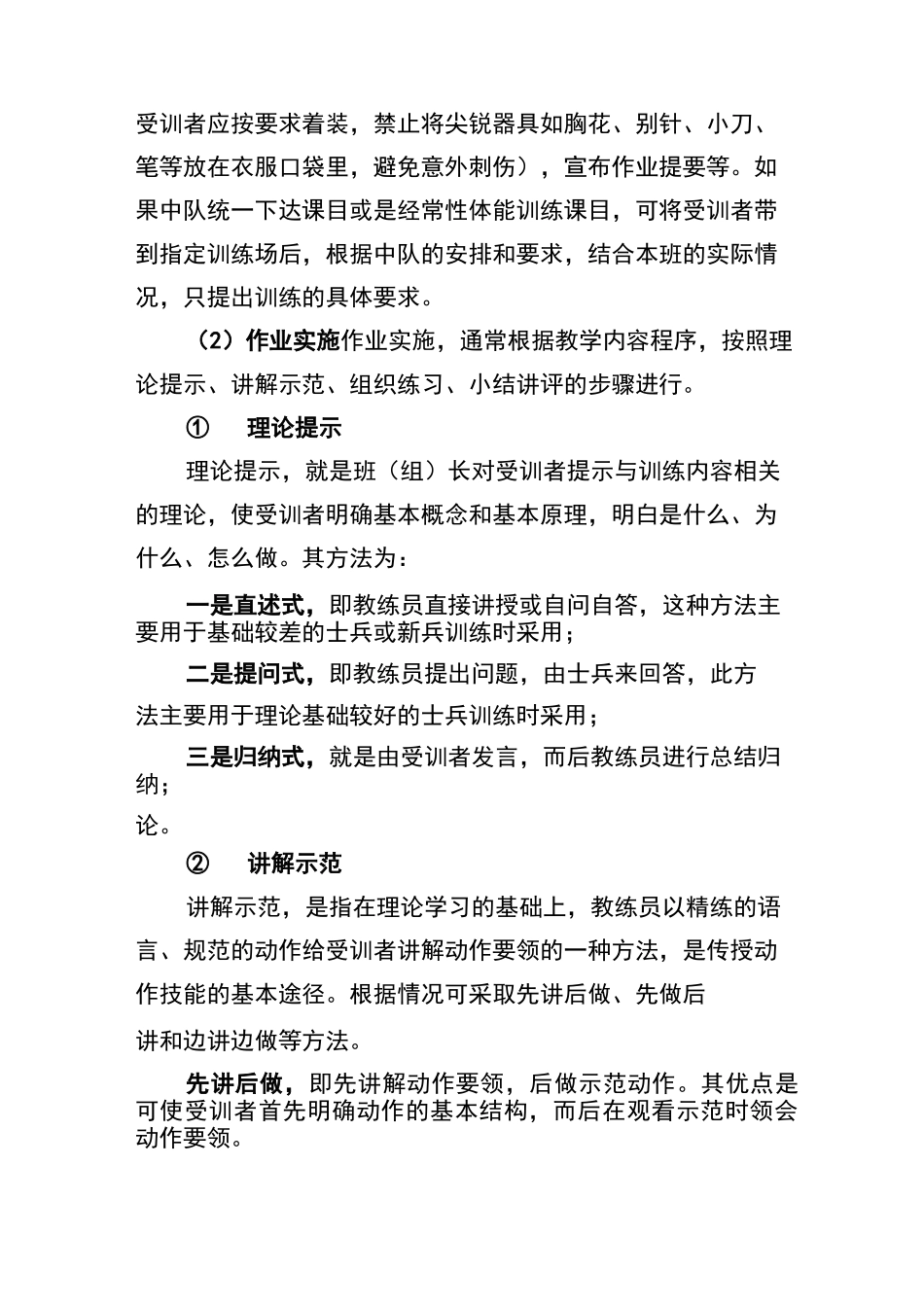 5-教学法基础理论授课提纲_第3页