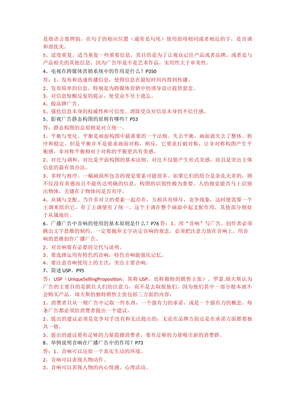 《广播电视广告》大题资料_第2页