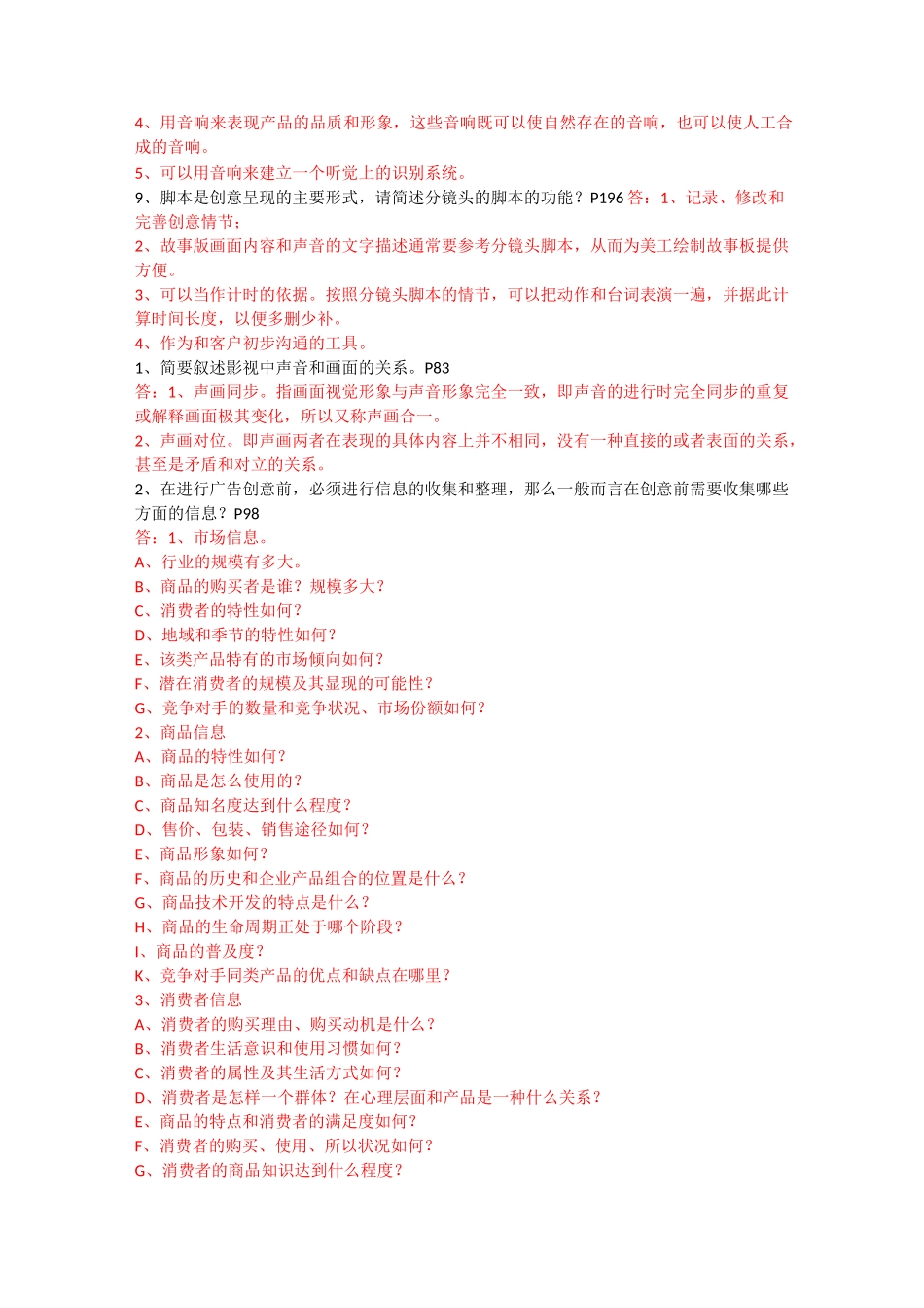 《广播电视广告》大题资料_第3页