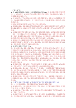 《广播电视广告》大题资料