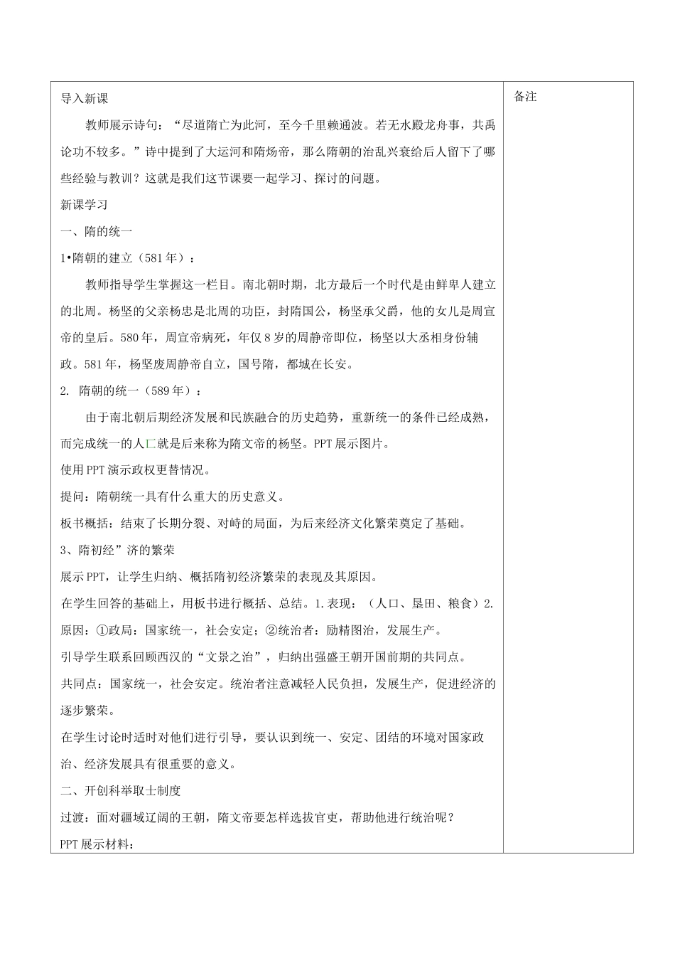 历史七年级下册第一单元隋唐时期 教案_第2页