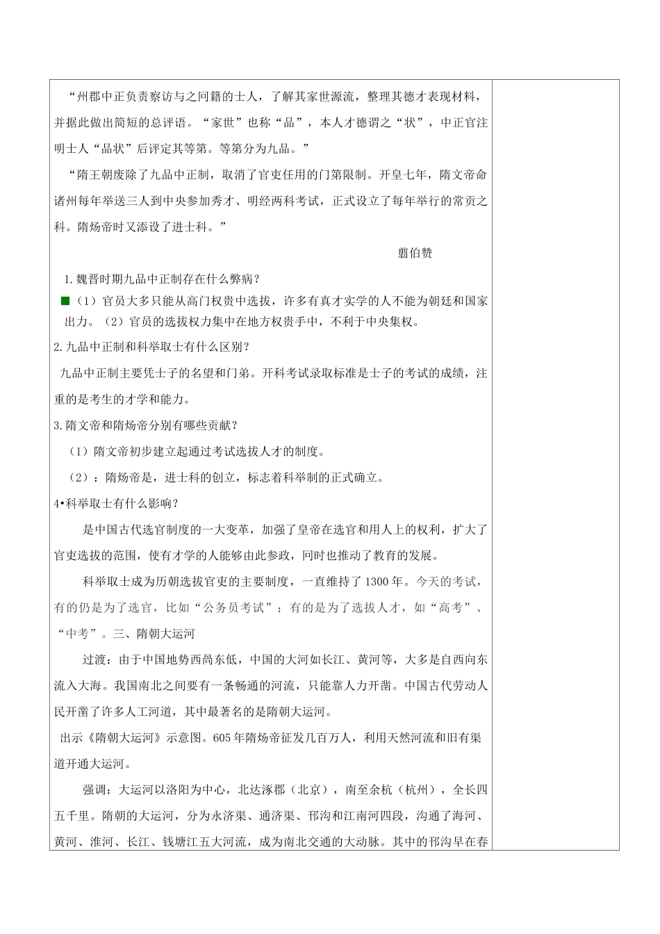 历史七年级下册第一单元隋唐时期 教案_第3页