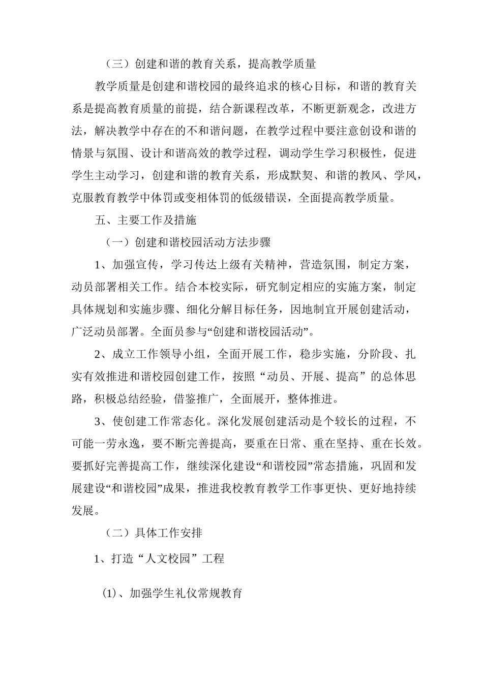 “创建和谐校园”活动方案_第3页