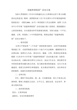 “创建和谐校园”活动方案