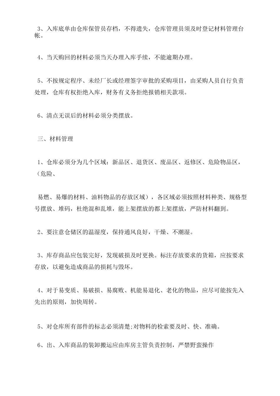 耗材仓库管理制度_第2页